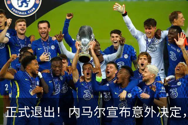 正式退出！内马尔宣布意外决定，巴西男足批准，安帅遗憾